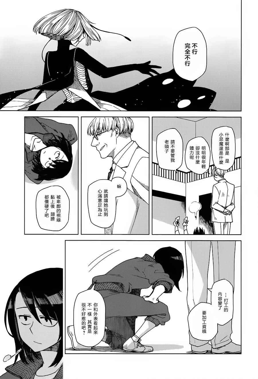 《浮士德夫人》漫画 透明博物馆