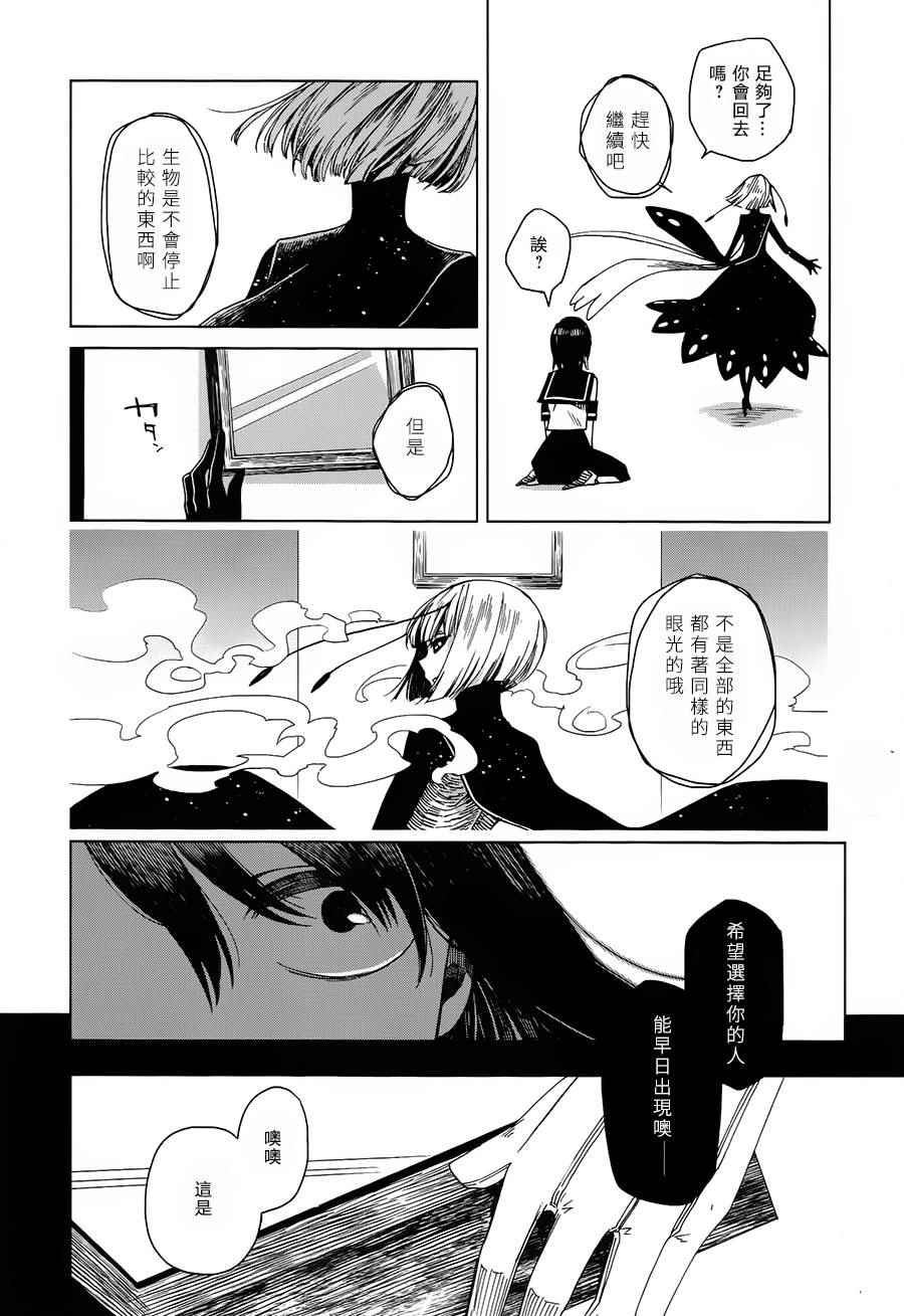 《浮士德夫人》漫画 透明博物馆