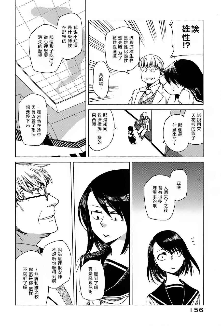 《浮士德夫人》漫画 透明博物馆