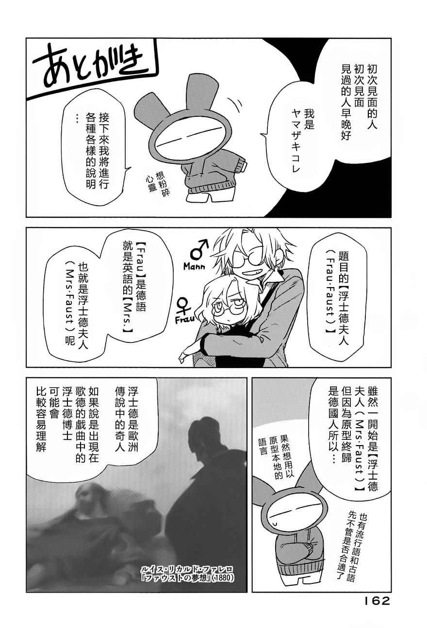 《浮士德夫人》漫画 透明博物馆