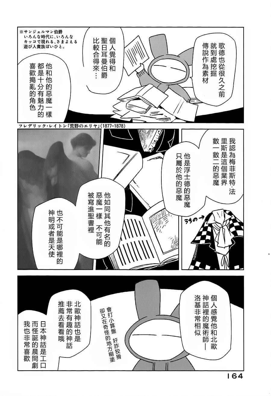 《浮士德夫人》漫画 透明博物馆