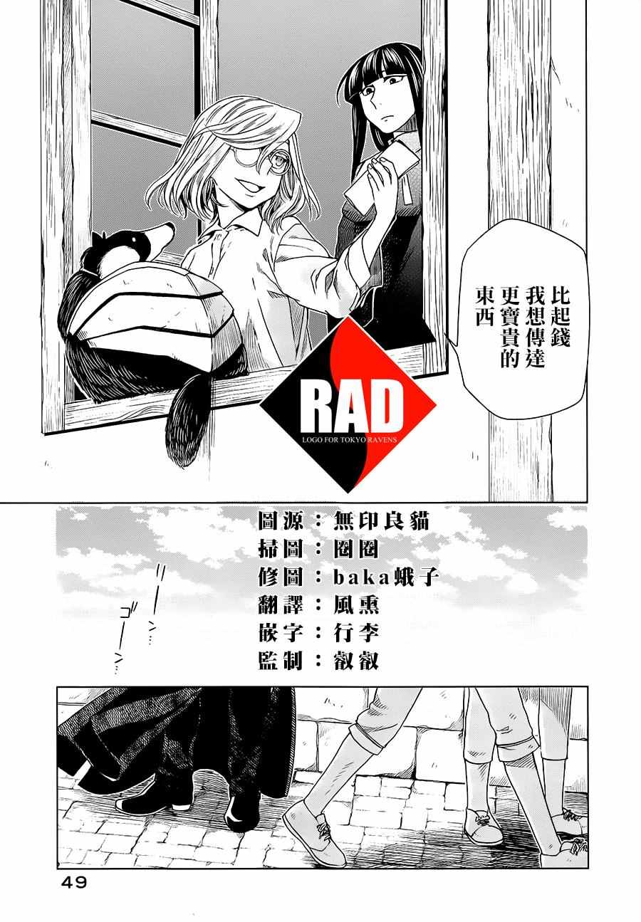 《浮士德夫人》漫画 005话