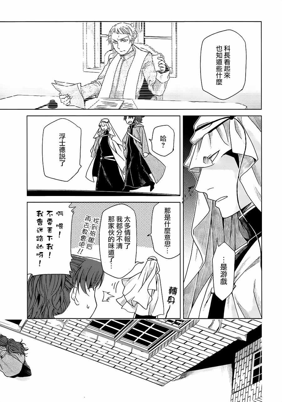 《浮士德夫人》漫画 005话