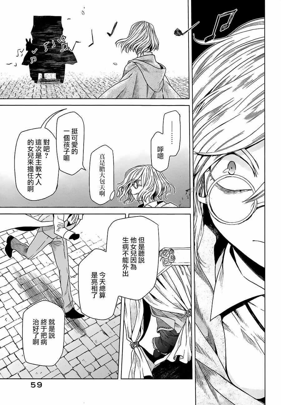 《浮士德夫人》漫画 005话