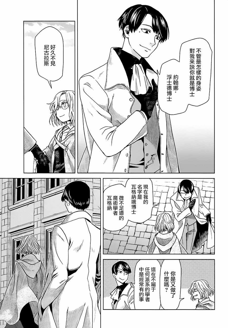 《浮士德夫人》漫画 005话