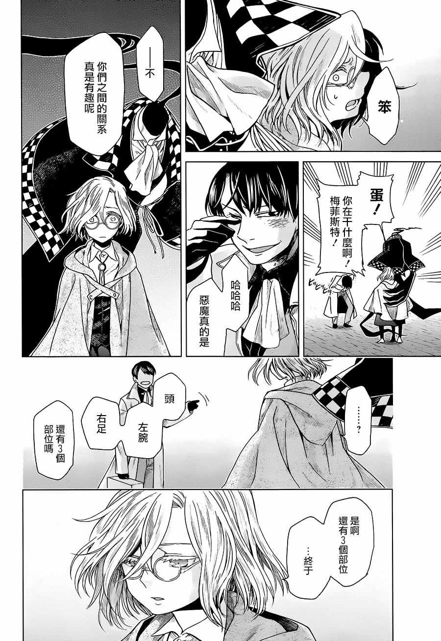 《浮士德夫人》漫画 005话