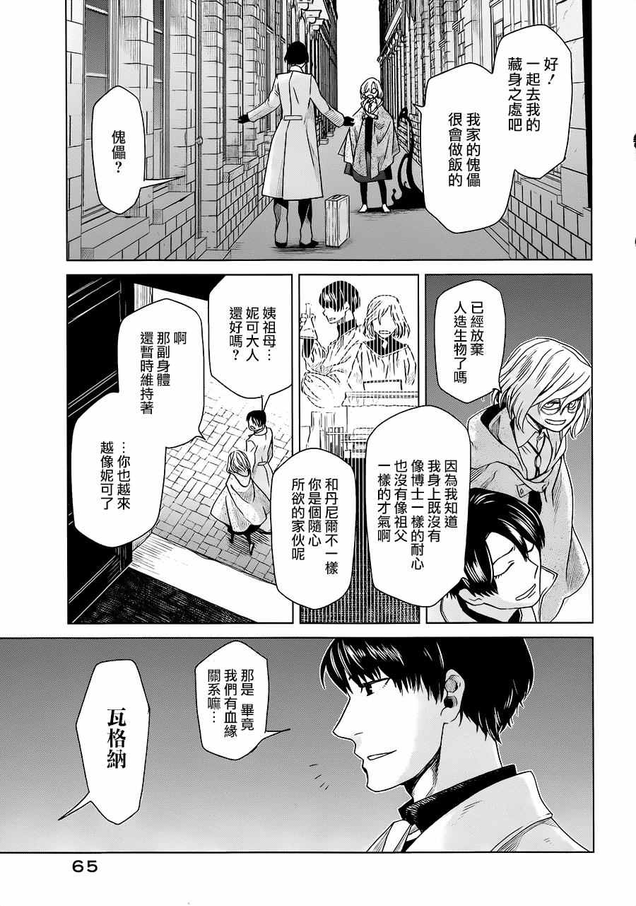 《浮士德夫人》漫画 005话