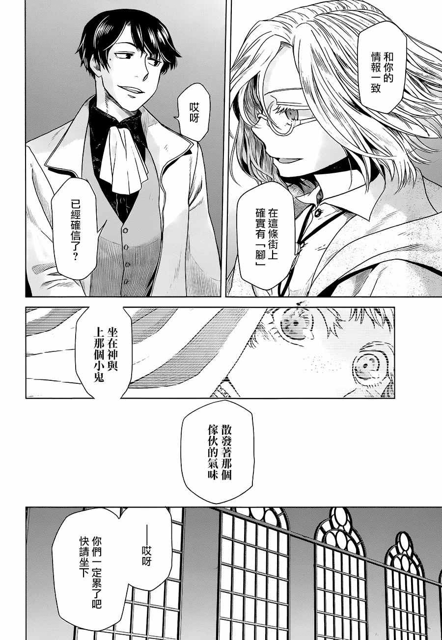 《浮士德夫人》漫画 005话