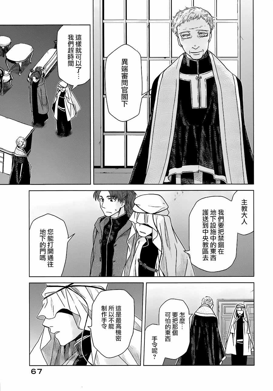 《浮士德夫人》漫画 005话