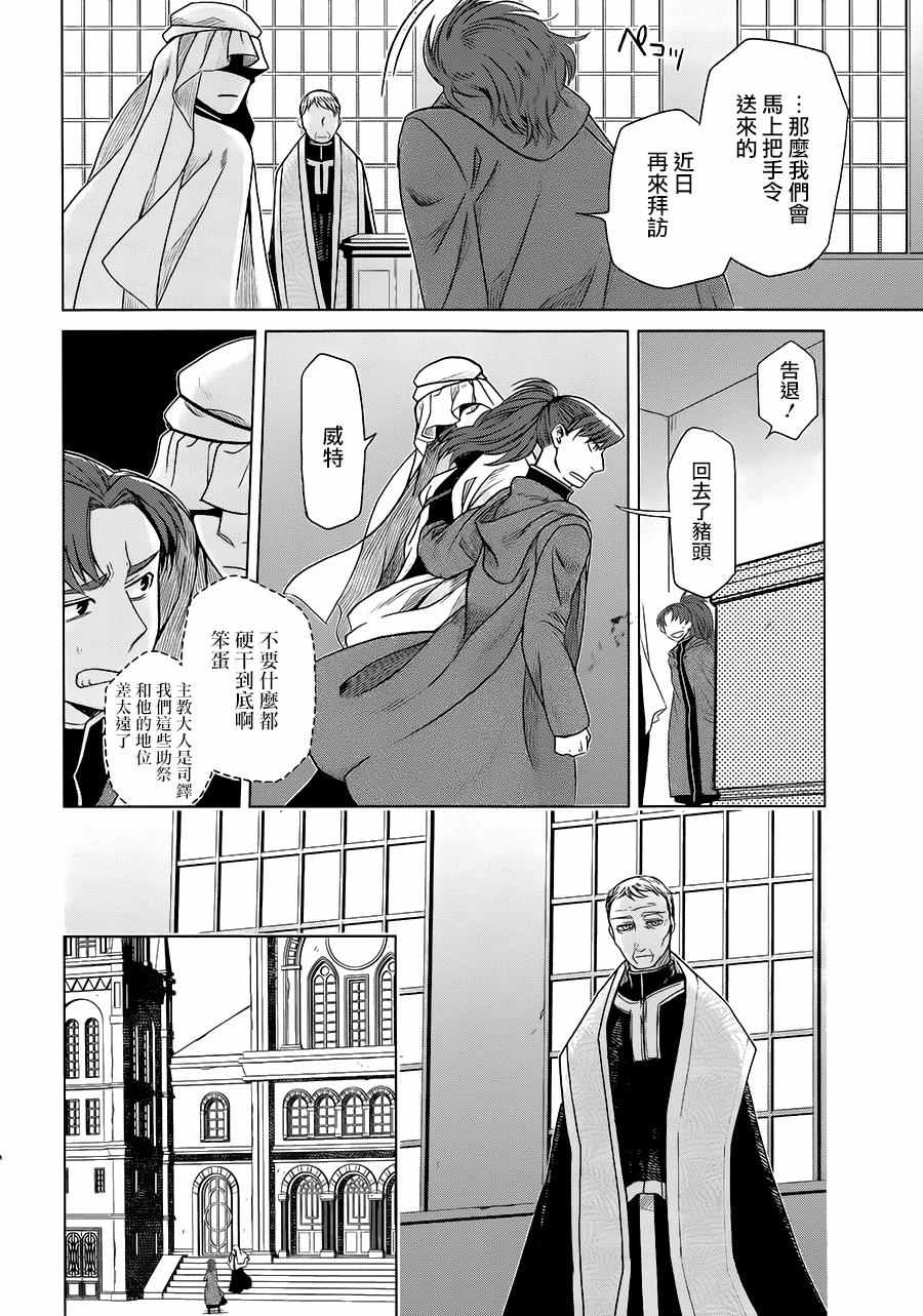 《浮士德夫人》漫画 005话