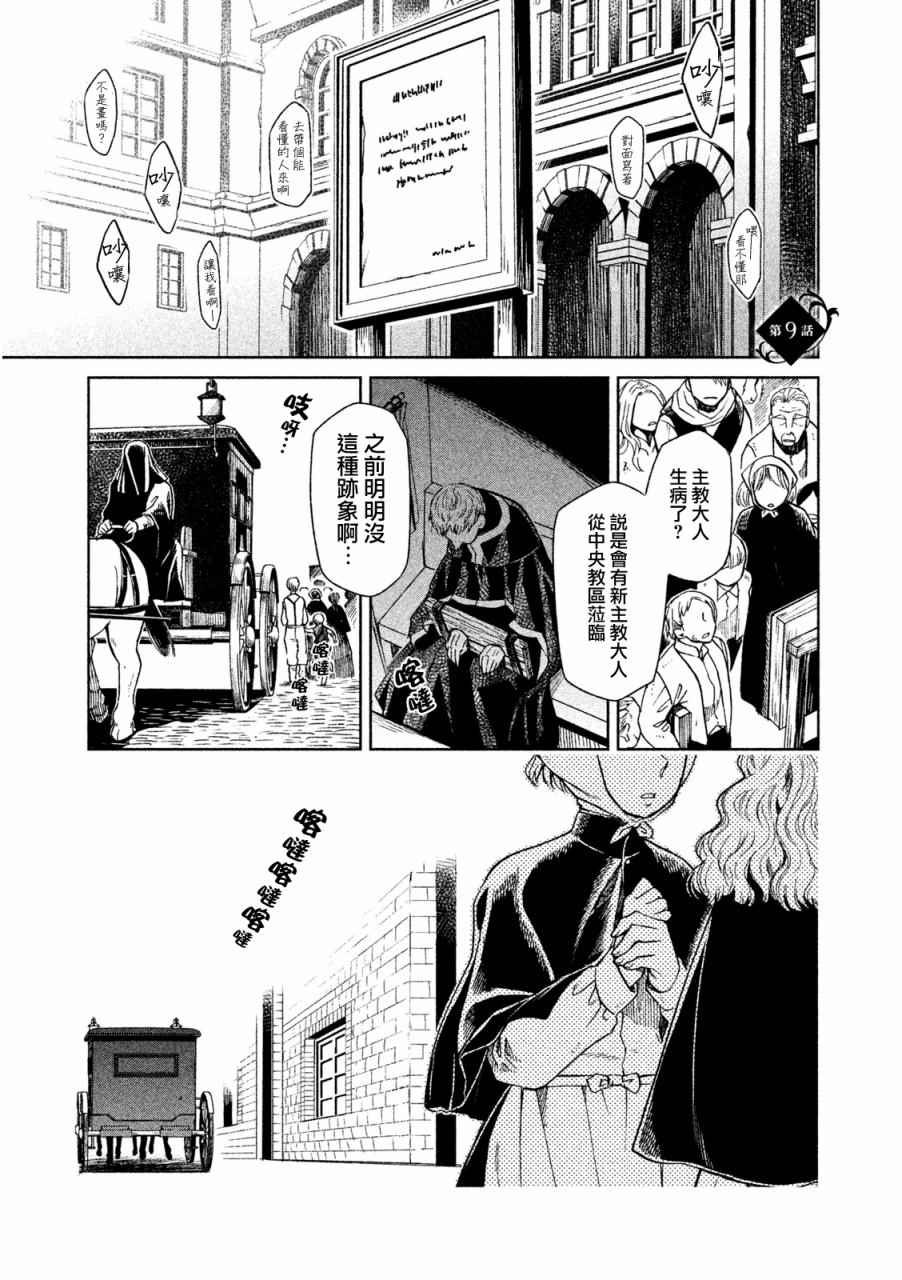 《浮士德夫人》漫画 009话