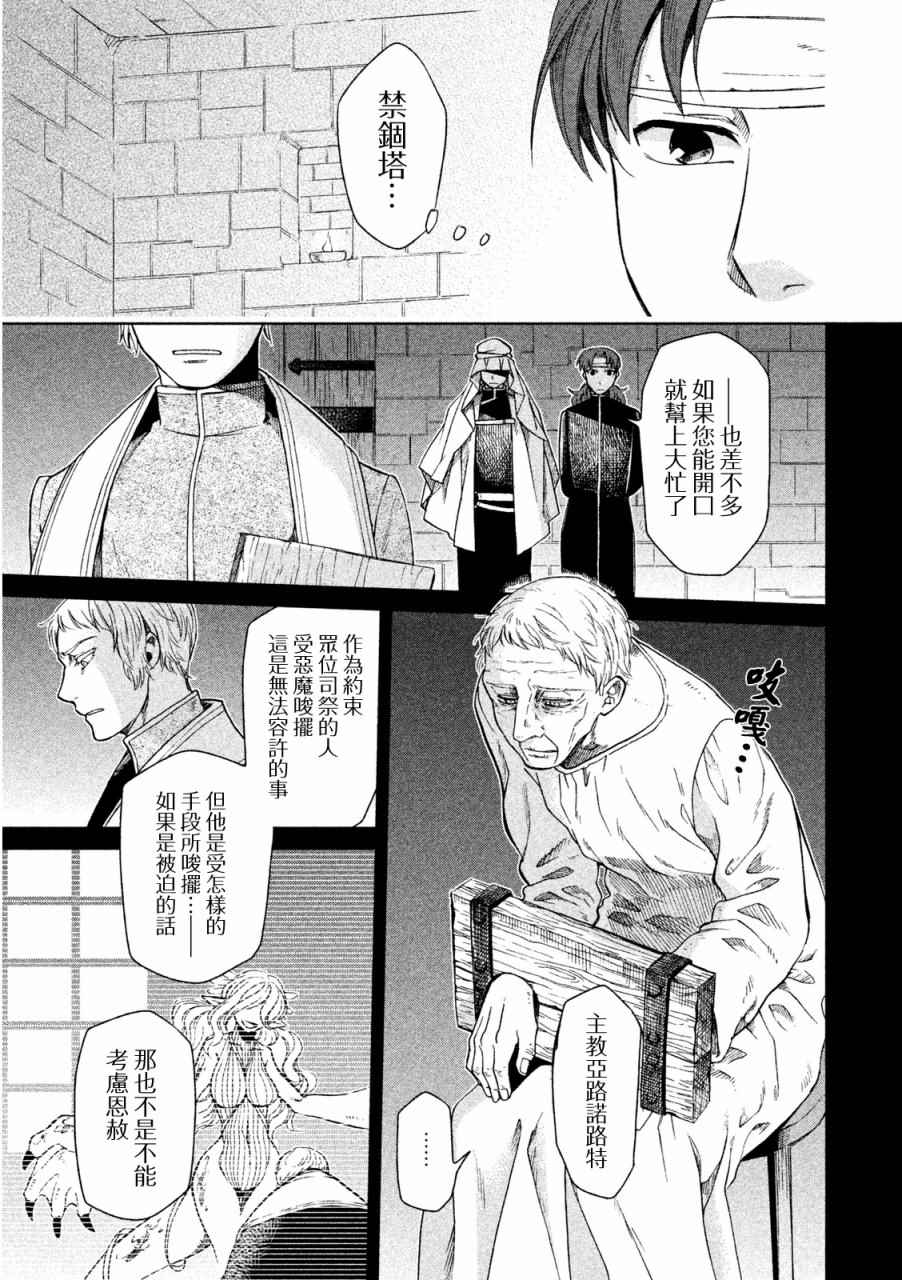 《浮士德夫人》漫画 009话