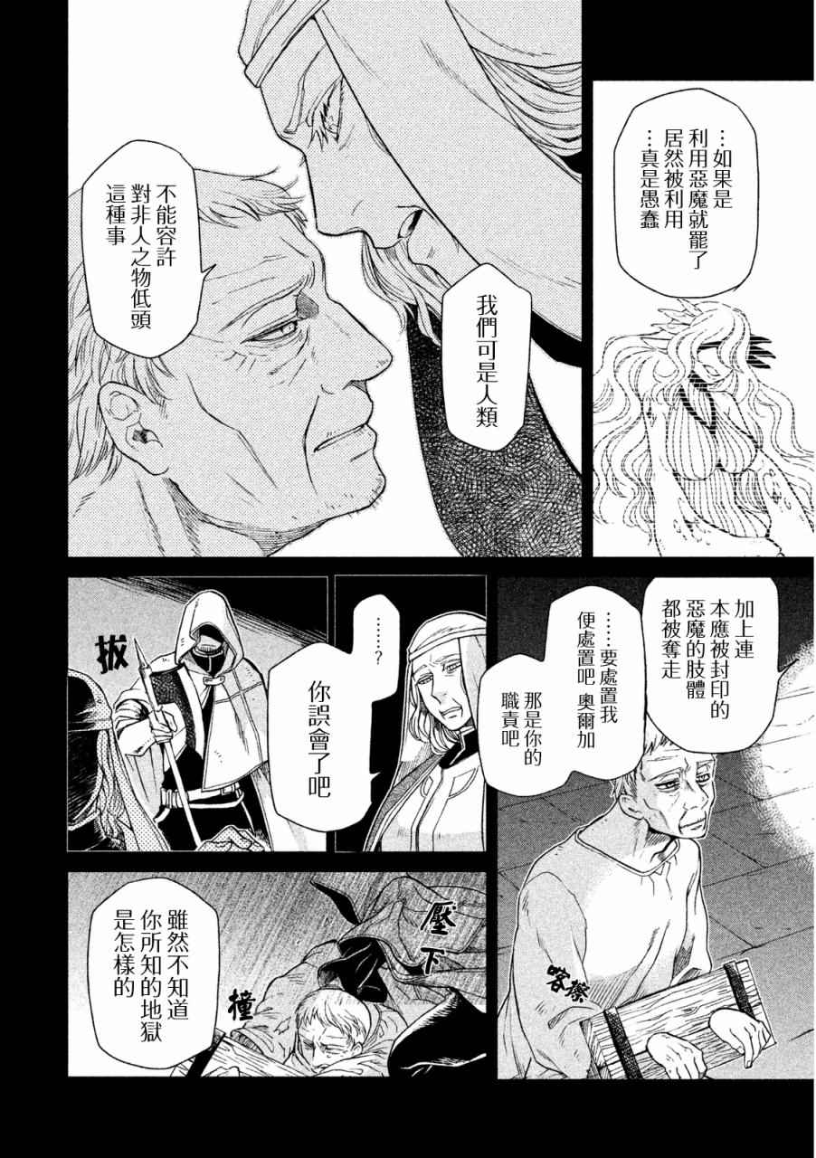 《浮士德夫人》漫画 009话