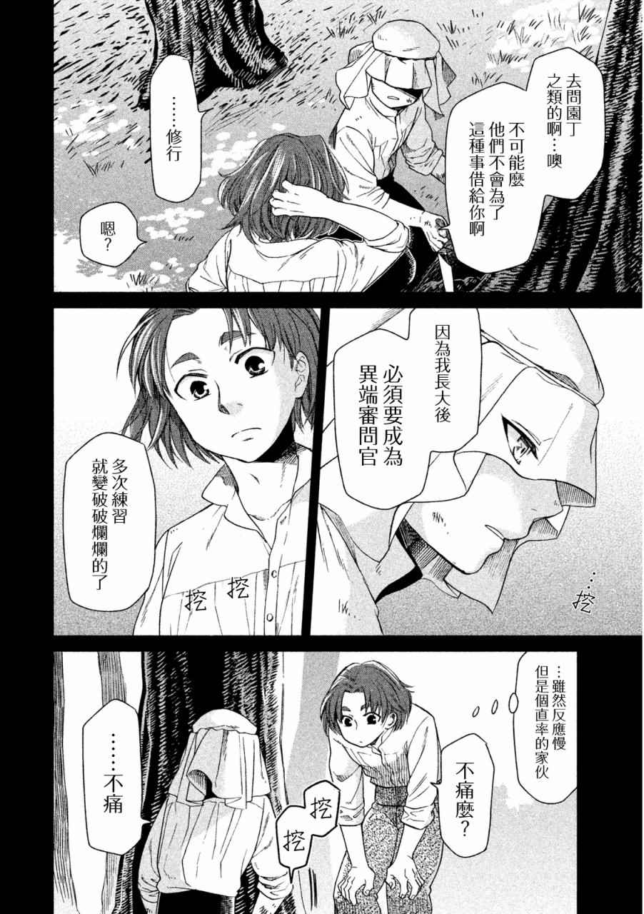 《浮士德夫人》漫画 009话