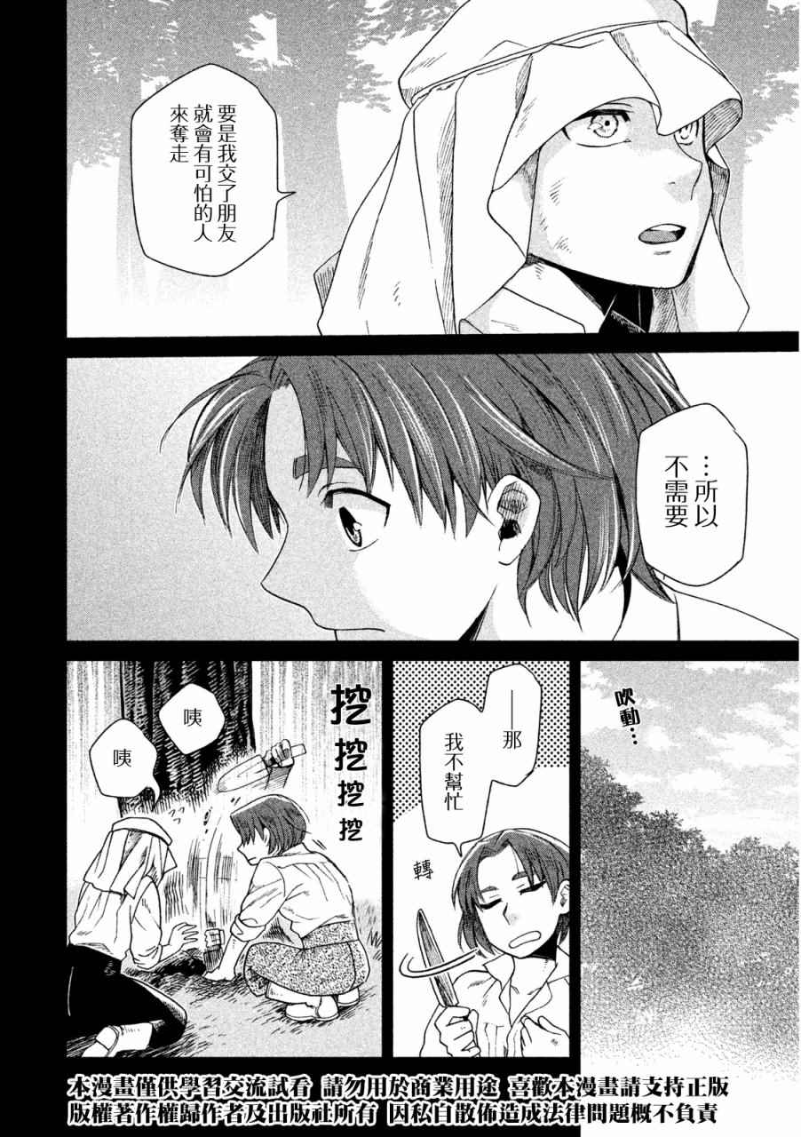 《浮士德夫人》漫画 009话