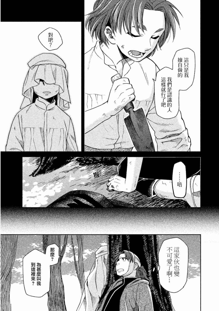 《浮士德夫人》漫画 009话