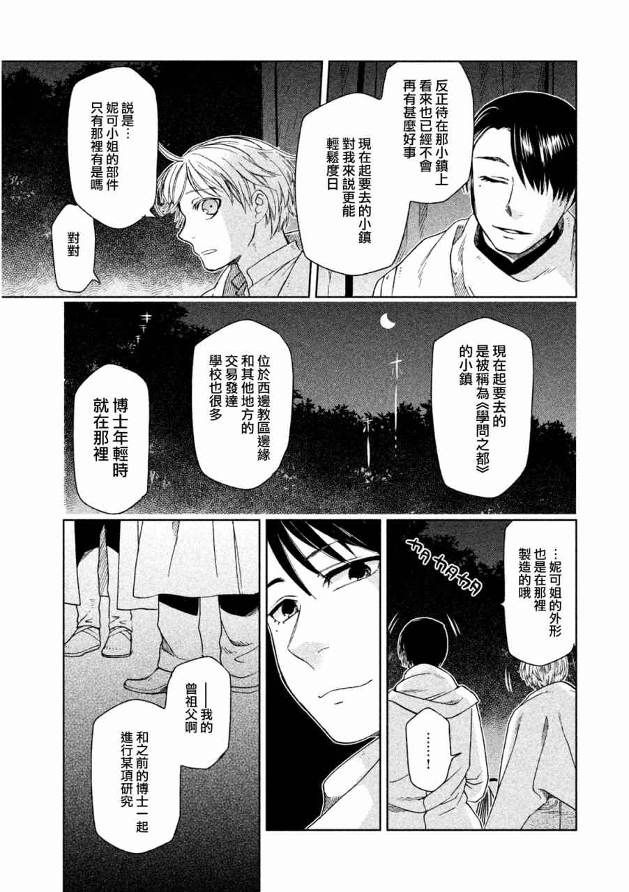 《浮士德夫人》漫画 009话