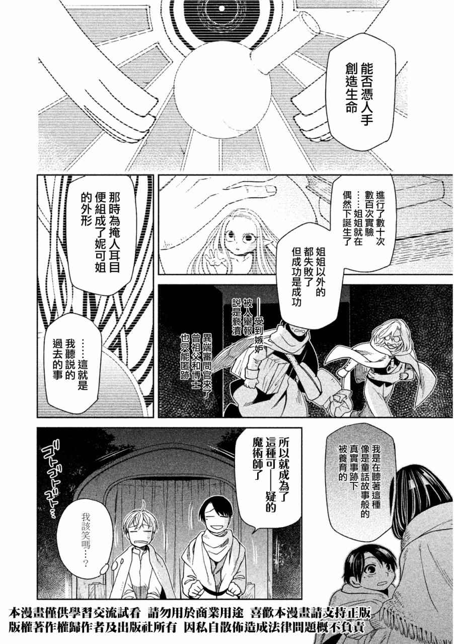 《浮士德夫人》漫画 009话