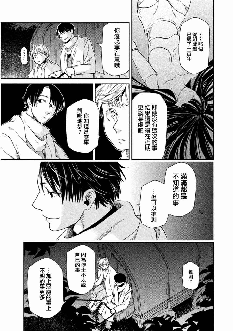 《浮士德夫人》漫画 009话