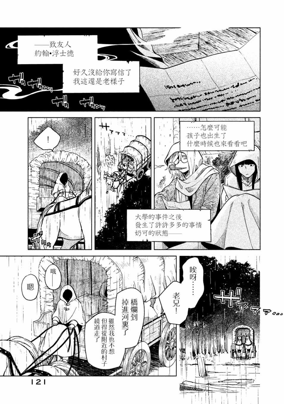 《浮士德夫人》漫画 015话