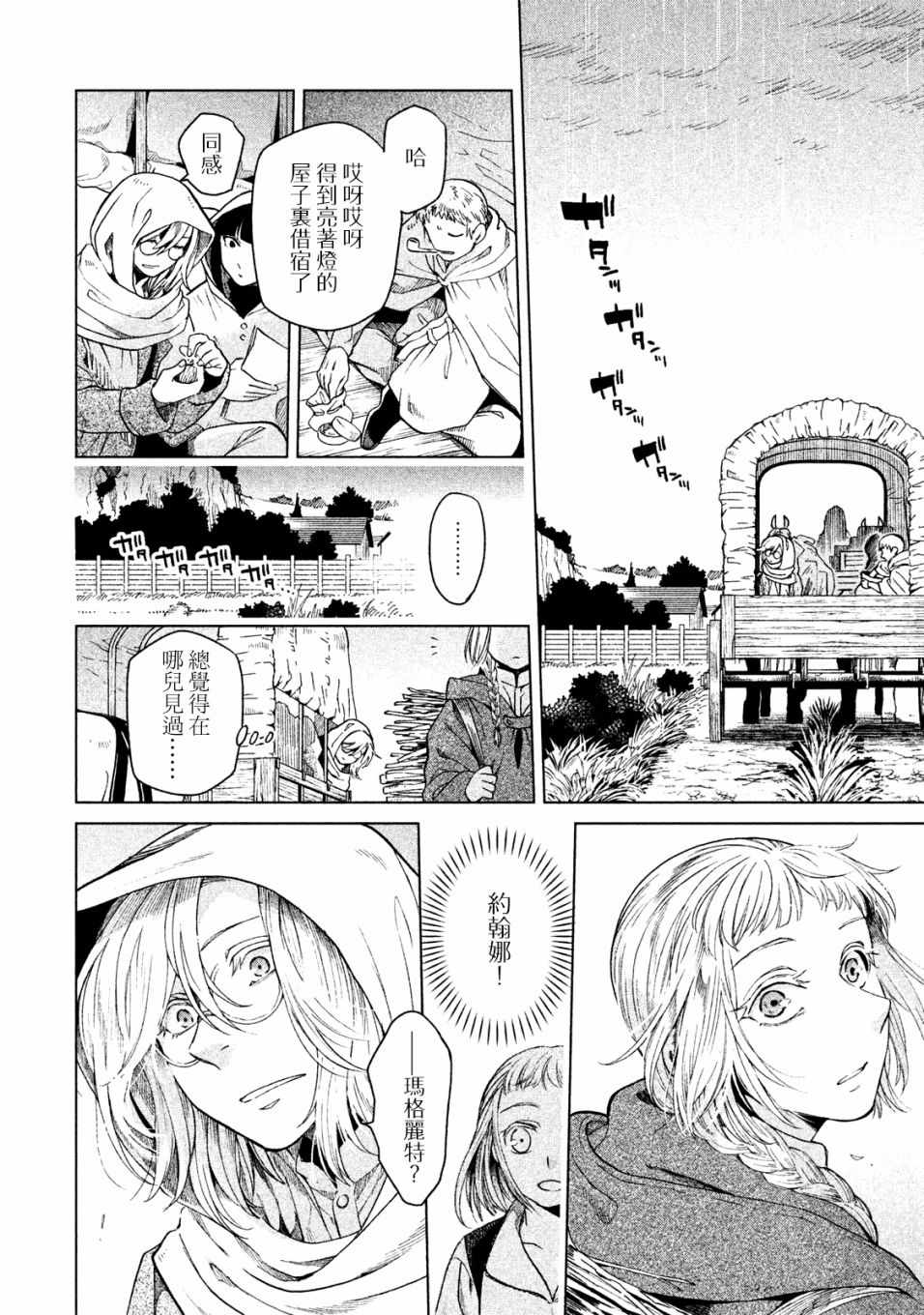 《浮士德夫人》漫画 015话