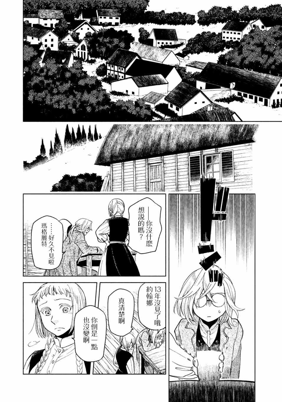 《浮士德夫人》漫画 015话