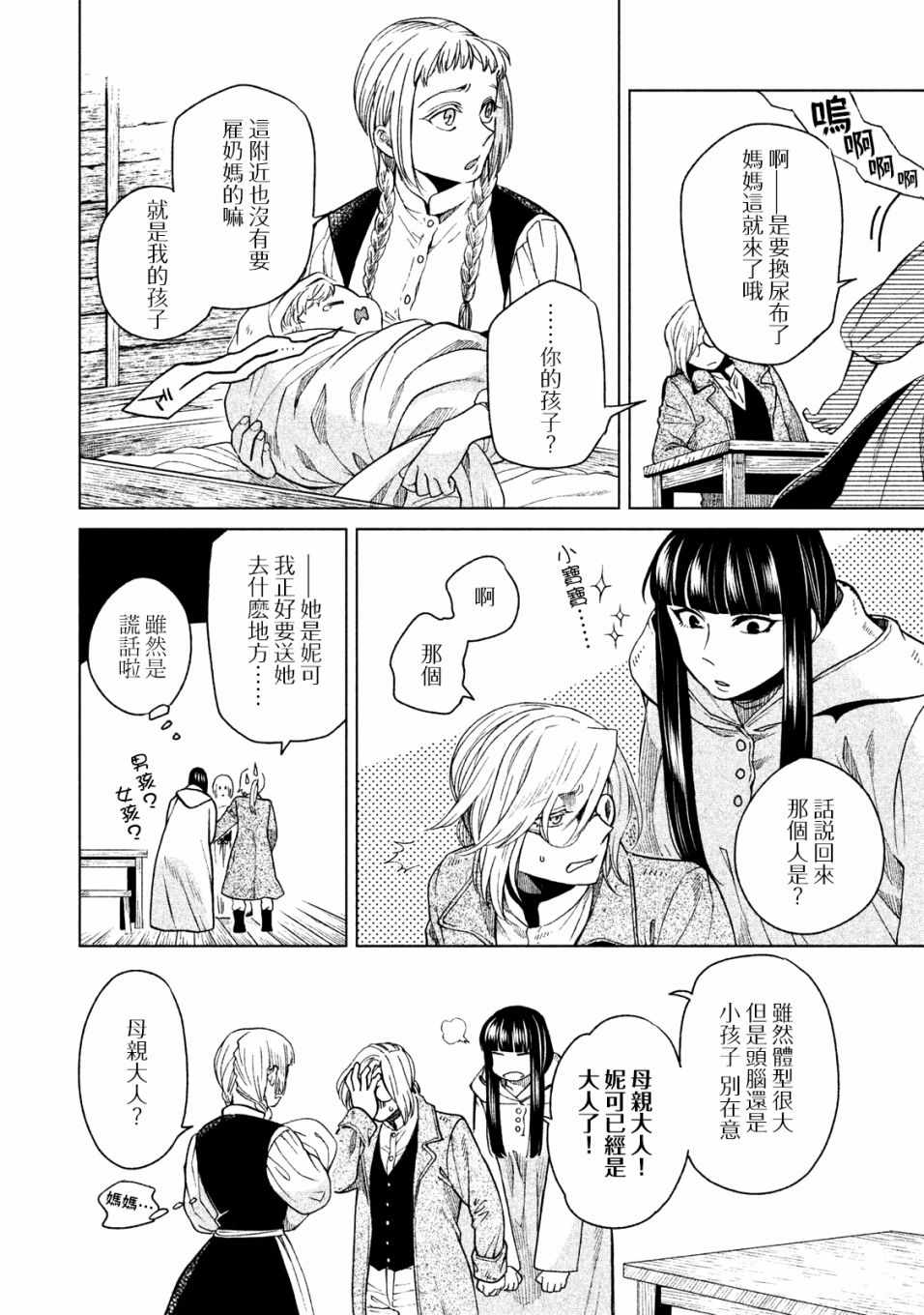 《浮士德夫人》漫画 015话