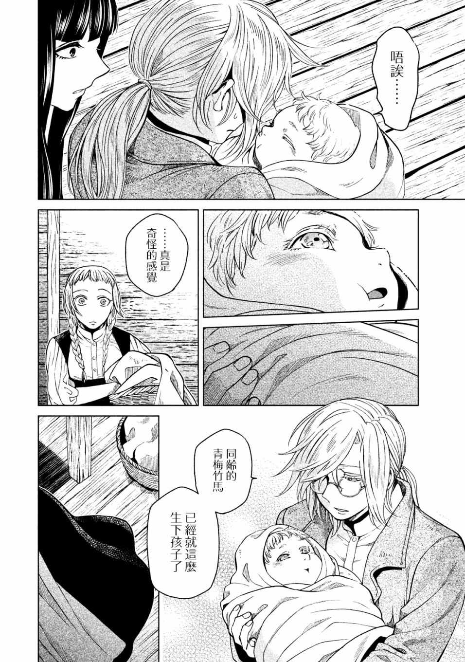 《浮士德夫人》漫画 015话