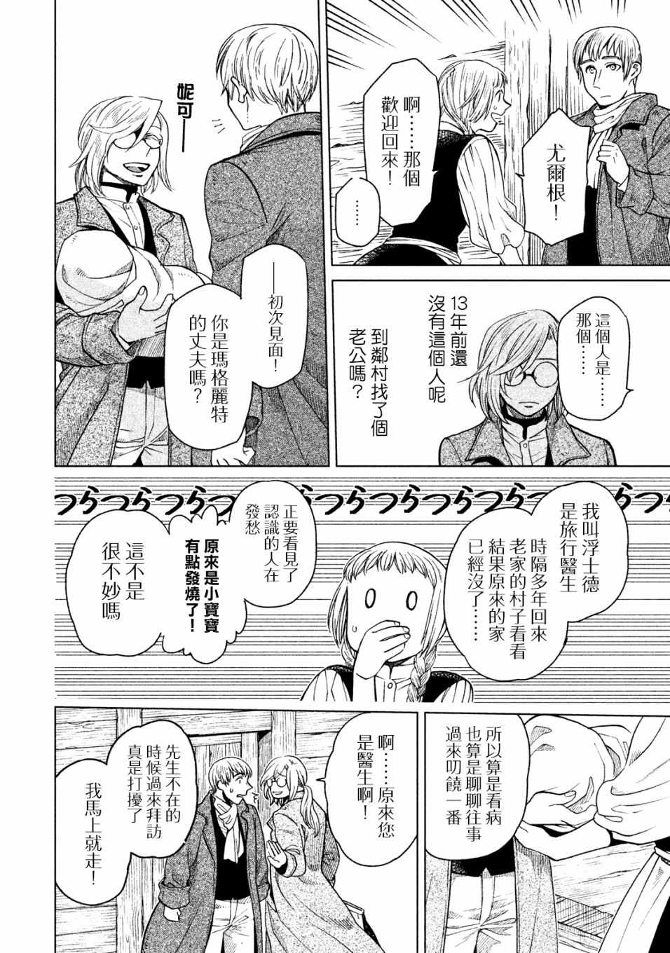 《浮士德夫人》漫画 015话