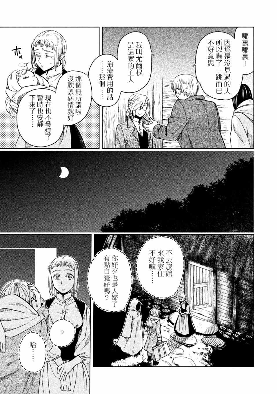 《浮士德夫人》漫画 015话