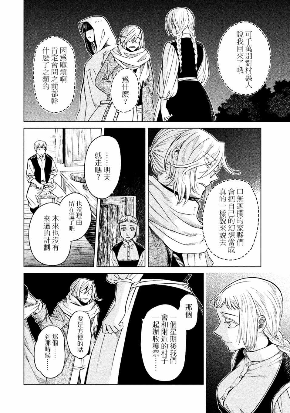 《浮士德夫人》漫画 015话