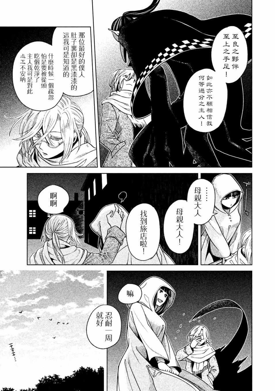 《浮士德夫人》漫画 015话