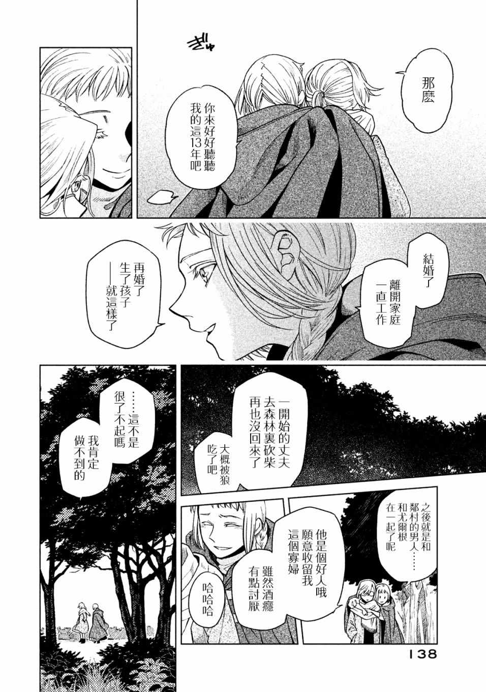 《浮士德夫人》漫画 015话