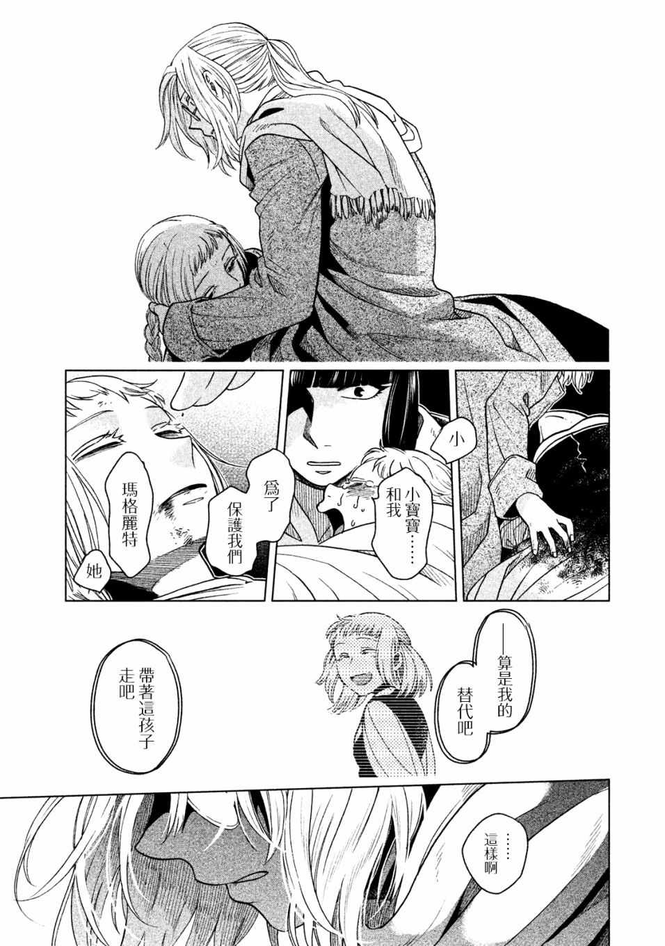 《浮士德夫人》漫画 015话