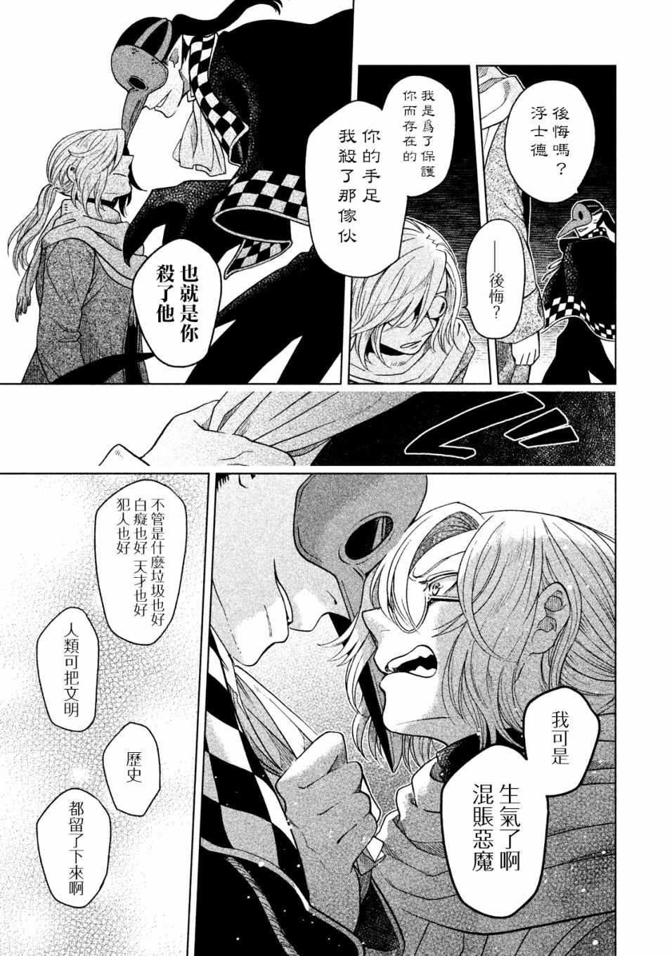 《浮士德夫人》漫画 015话