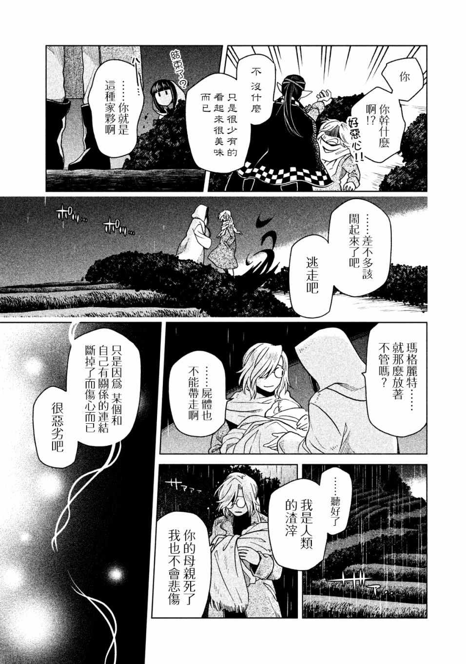 《浮士德夫人》漫画 015话