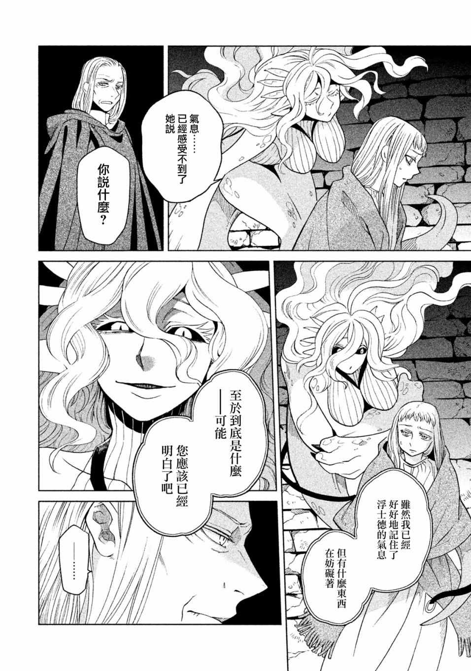 《浮士德夫人》漫画 016话