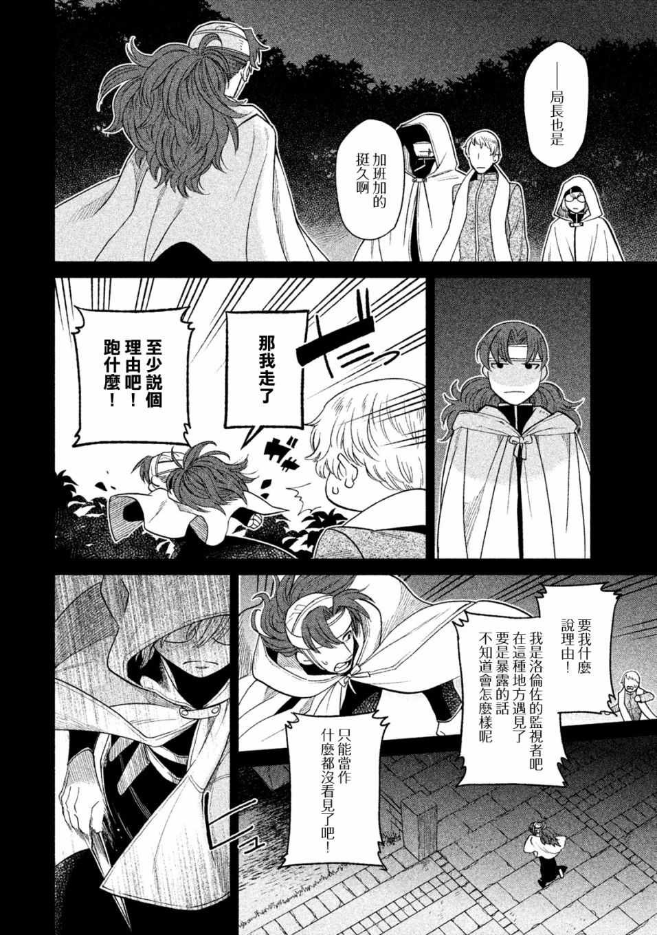 《浮士德夫人》漫画 016话