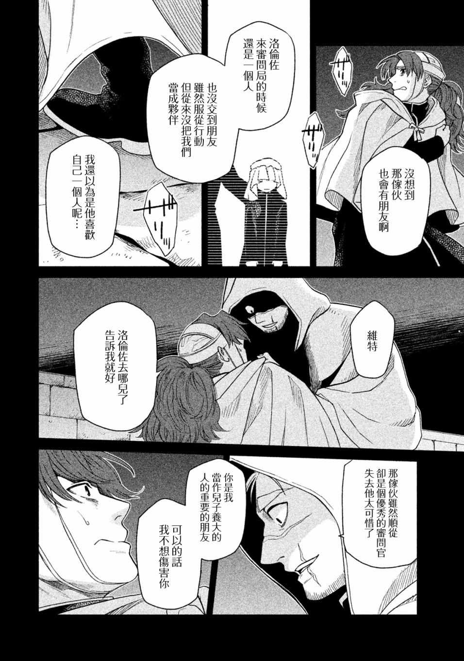 《浮士德夫人》漫画 016话