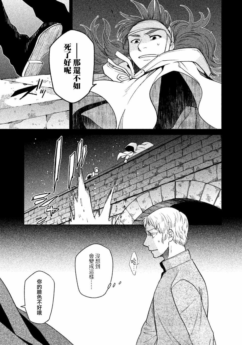 《浮士德夫人》漫画 016话