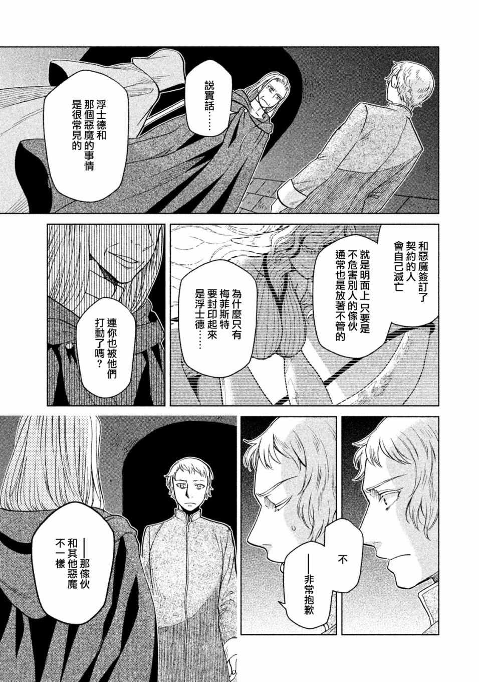 《浮士德夫人》漫画 016话