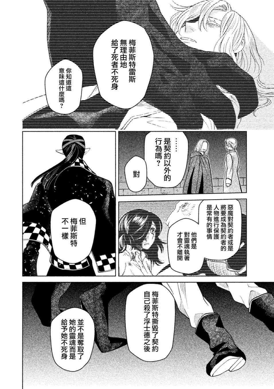 《浮士德夫人》漫画 016话