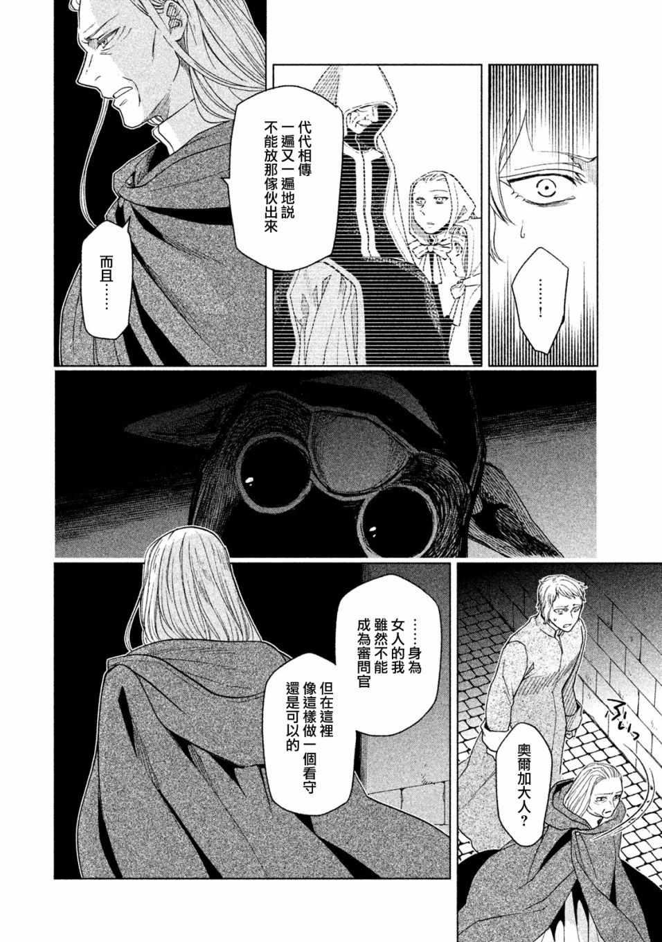 《浮士德夫人》漫画 016话