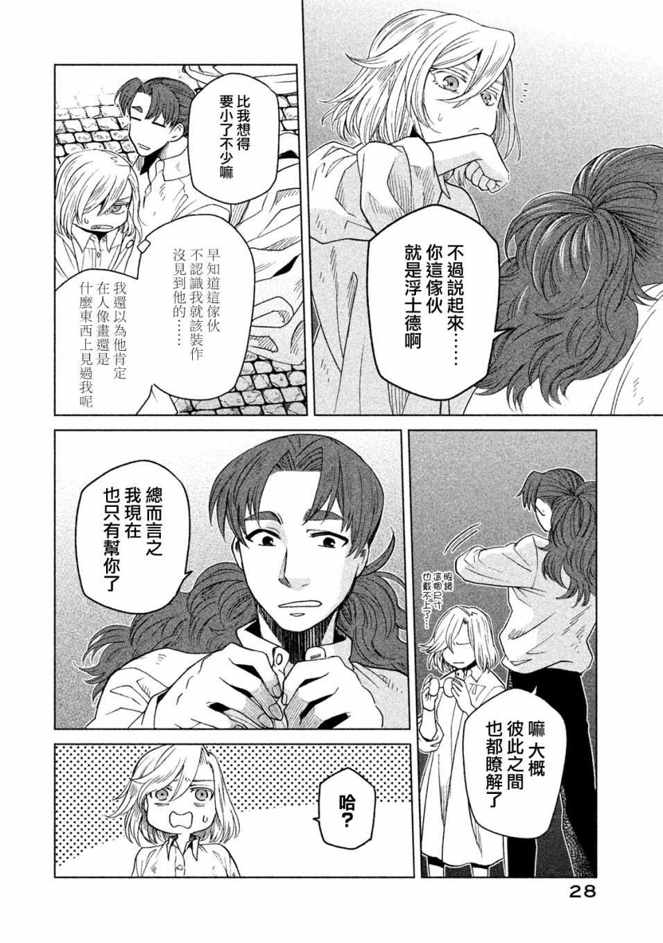 《浮士德夫人》漫画 016话