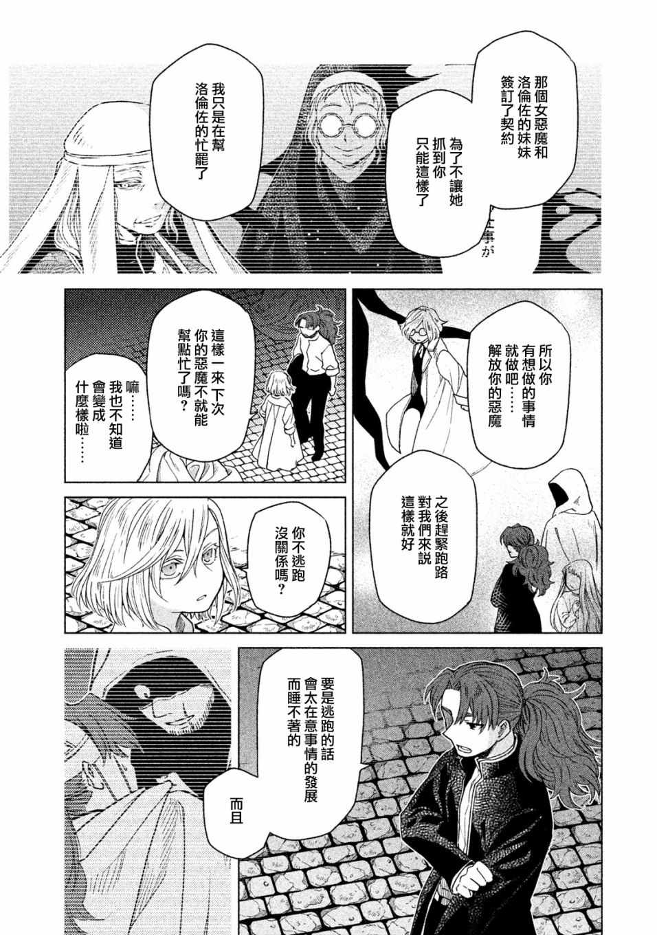 《浮士德夫人》漫画 016话