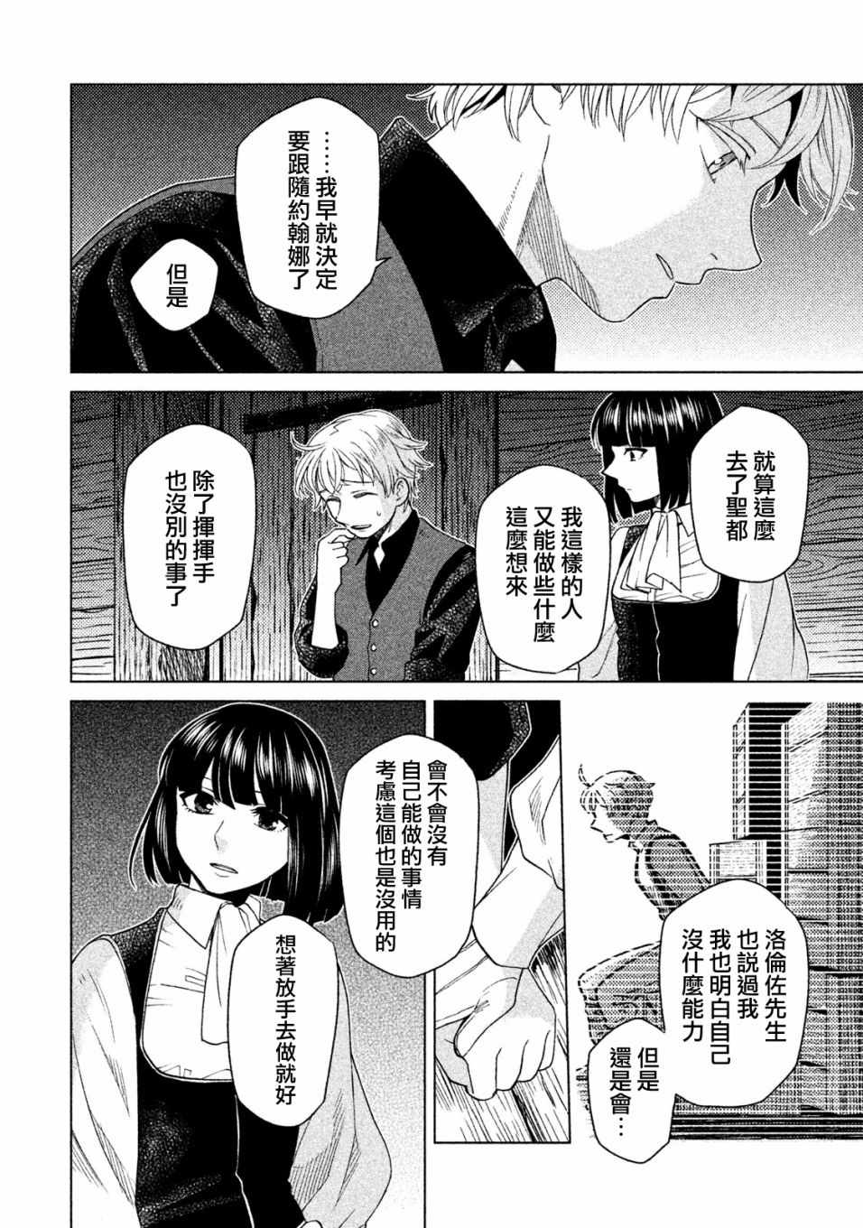 《浮士德夫人》漫画 016话