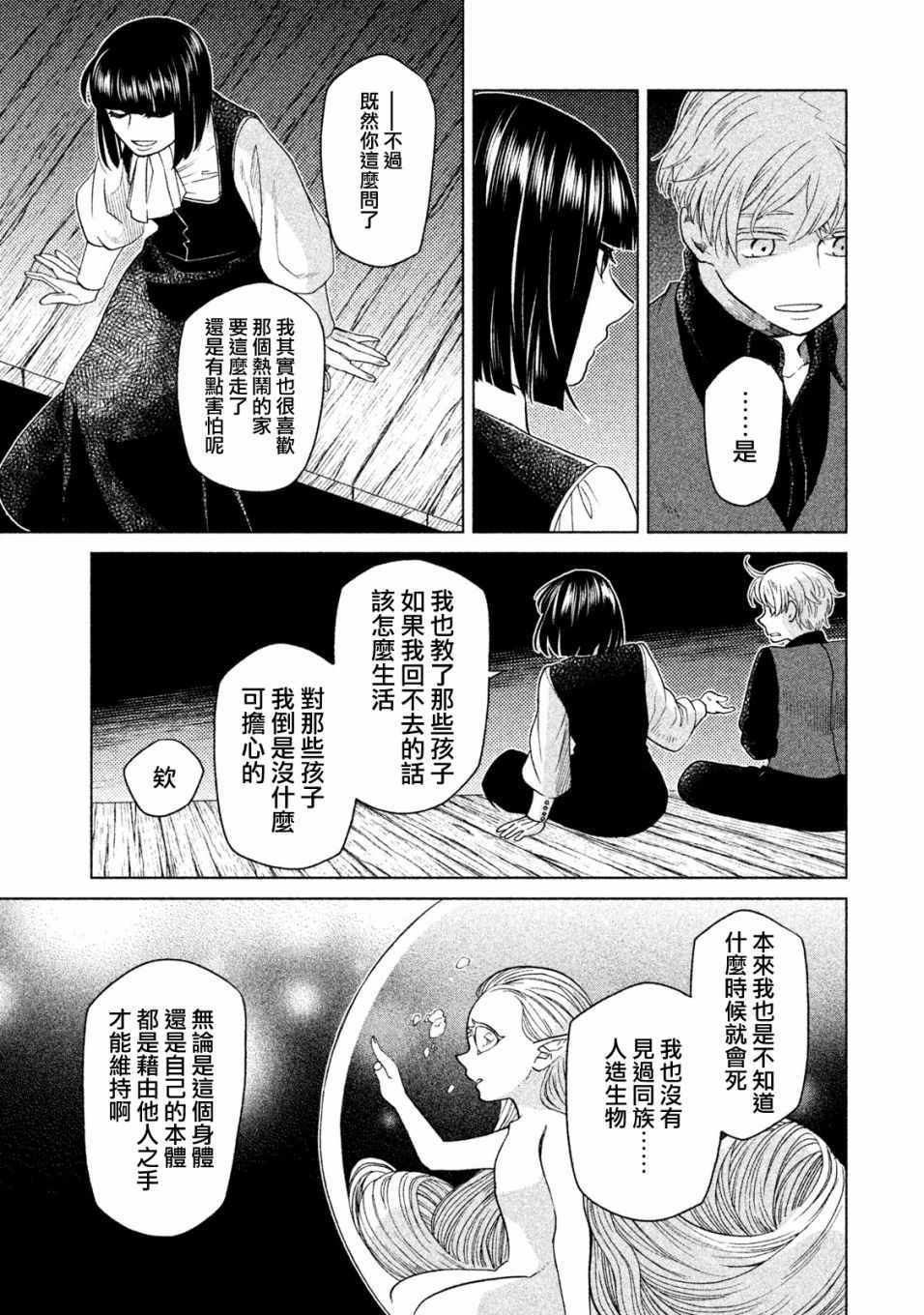 《浮士德夫人》漫画 016话