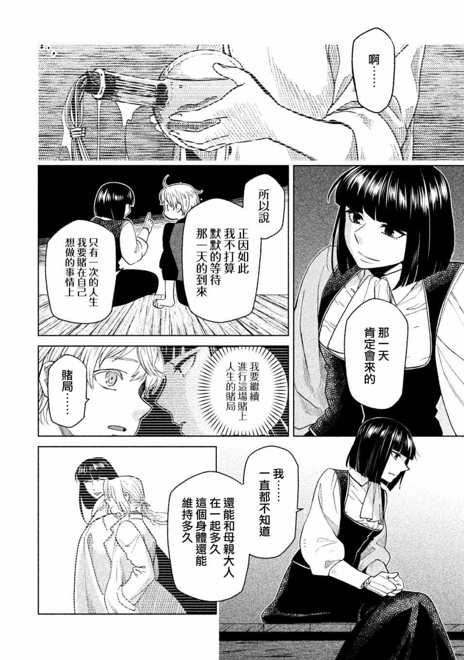 《浮士德夫人》漫画 016话