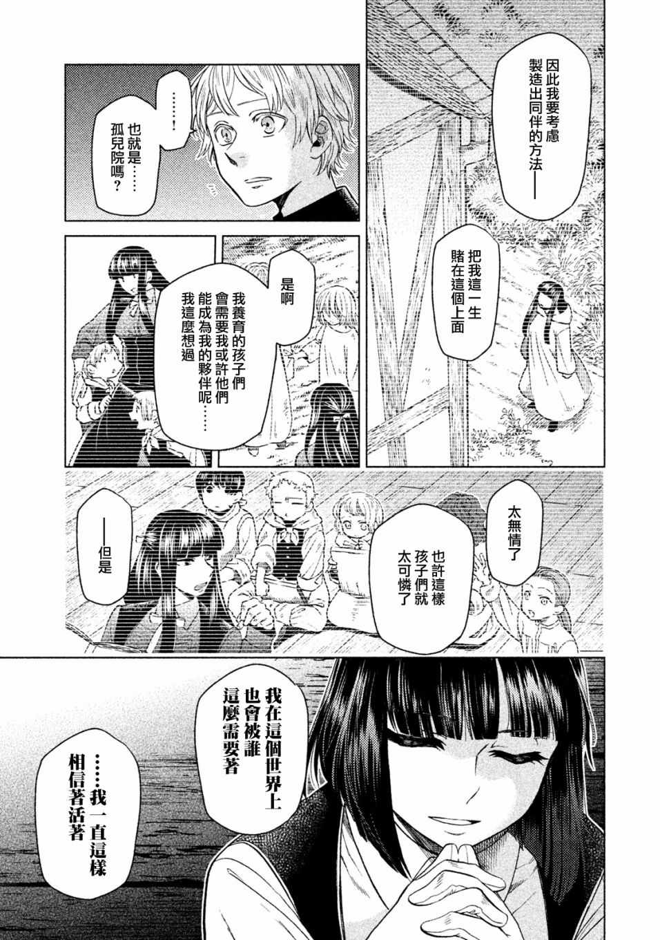 《浮士德夫人》漫画 016话