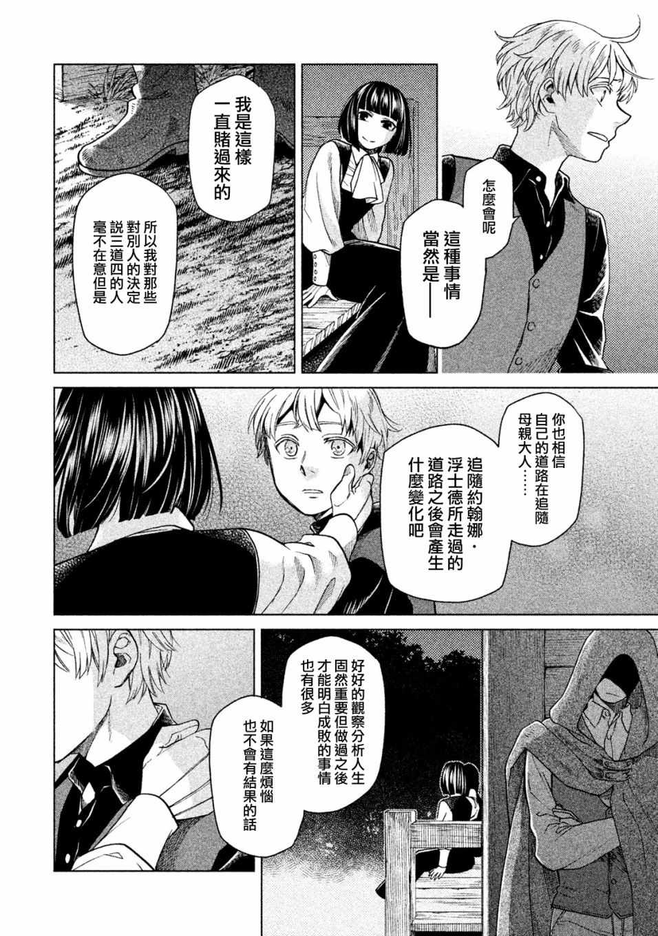 《浮士德夫人》漫画 016话